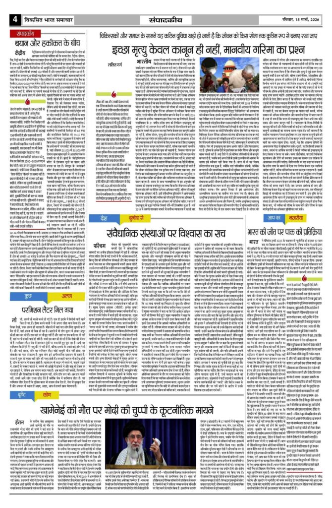 15 March 2026 Newspaper Page-4
