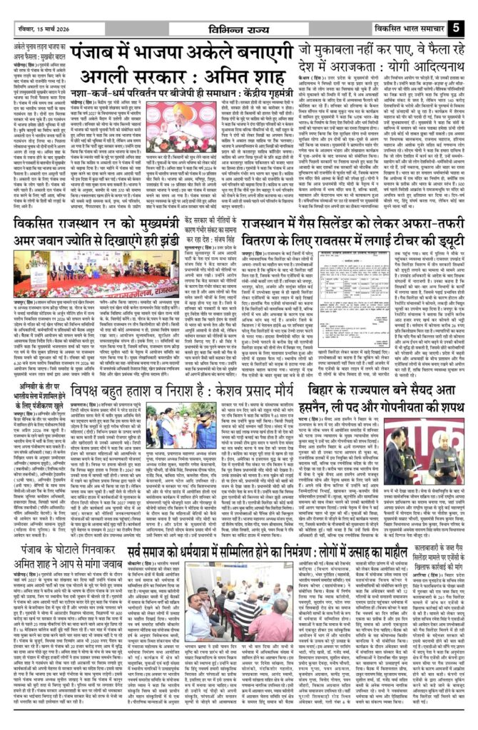 15 March 2026 Newspaper Page-5