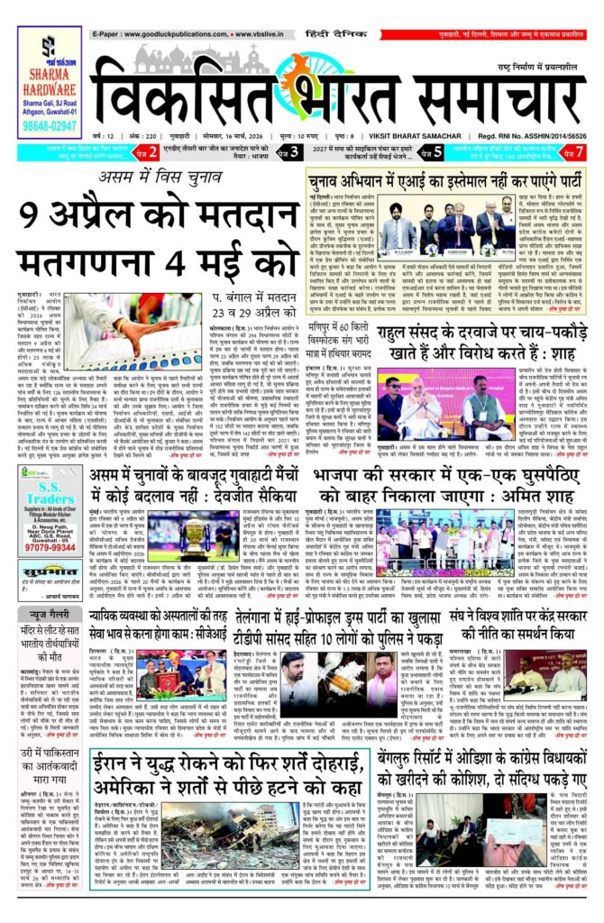 16 March 2026 Newspaper Page-1