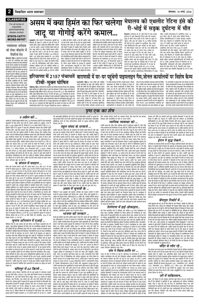 16 March 2026 Newspaper Page-2