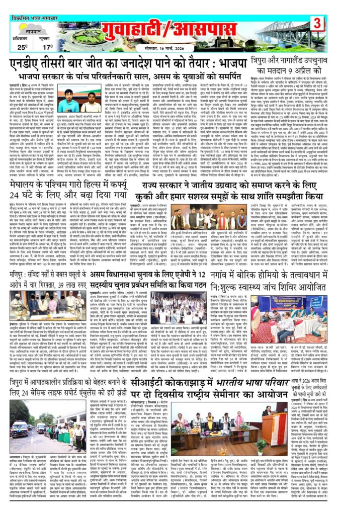 16 March 2026 Newspaper Page-3