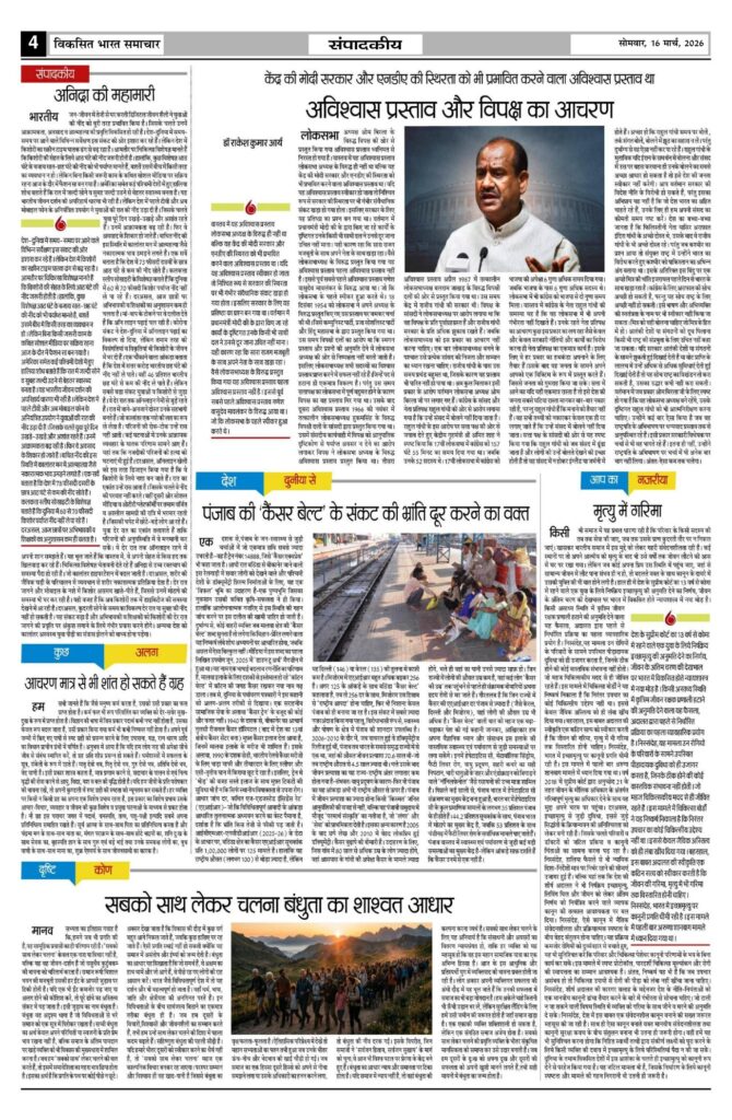 16 March 2026 Newspaper Page-4