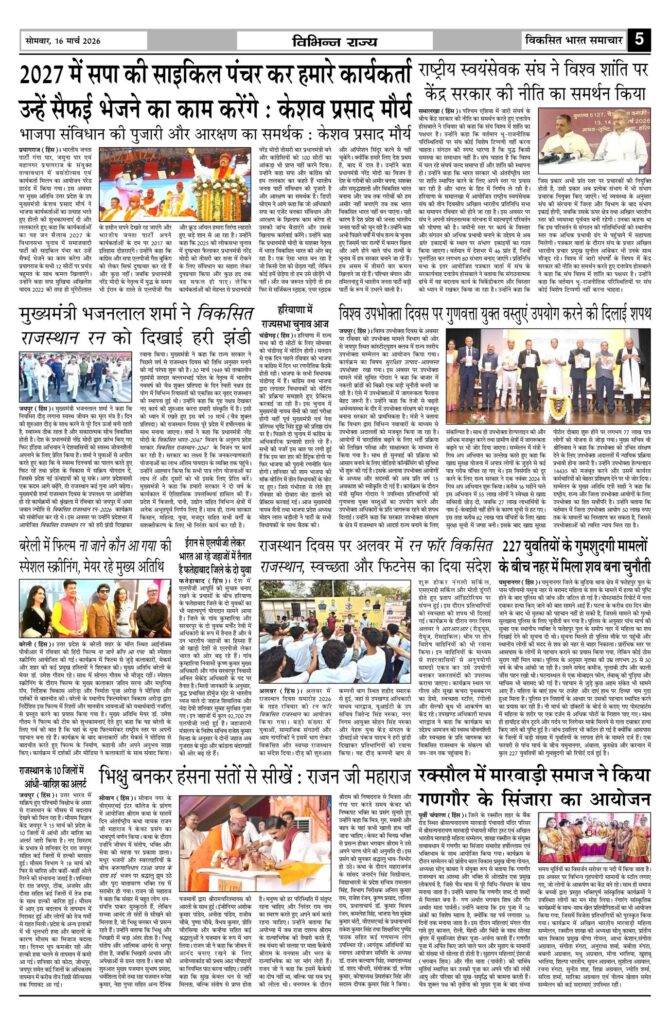16 March 2026 Newspaper Page-5