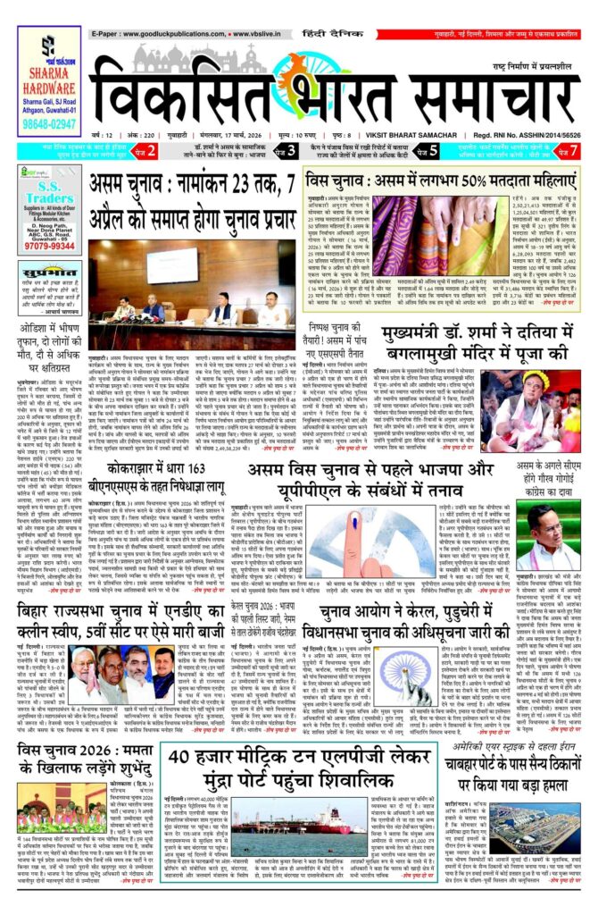 17 March 2026 Newspaper Page-1