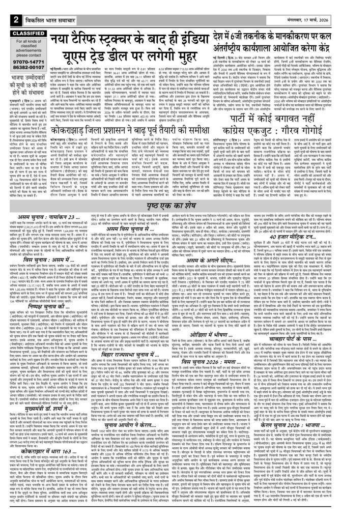17 March 2026 Newspaper Page-2