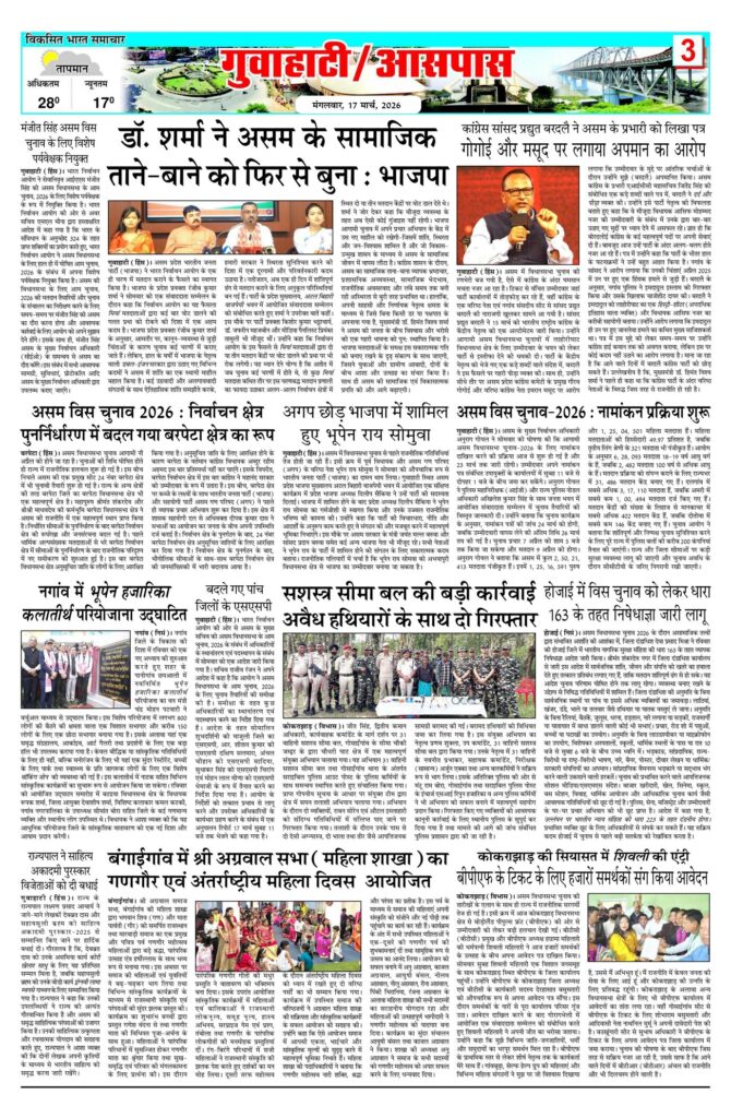 17 March 2026 Newspaper Page-3