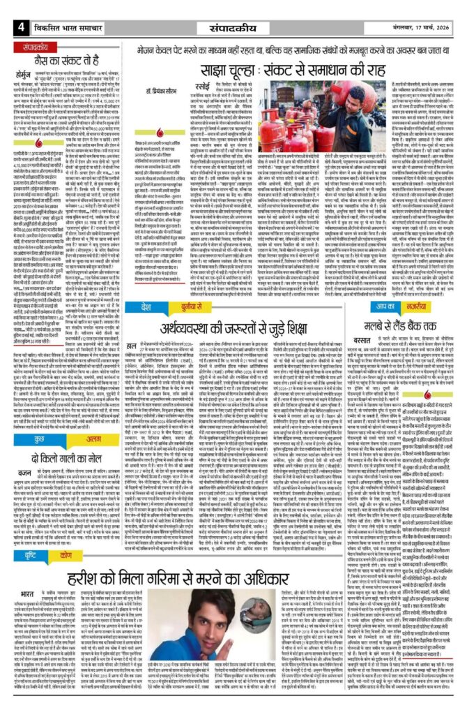 17 March 2026 Newspaper Page-4