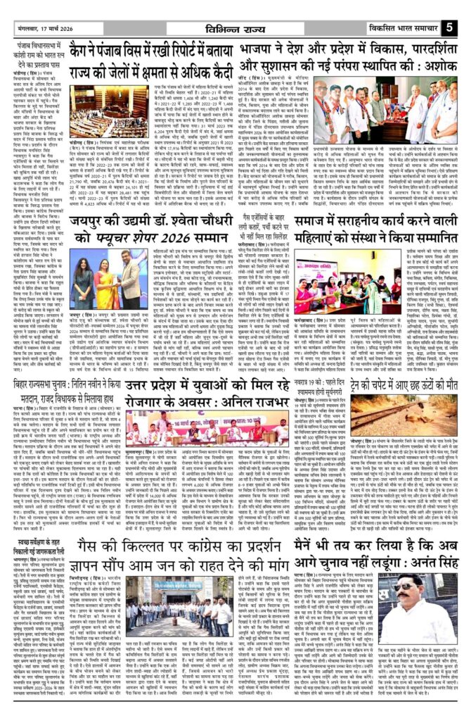 17 March 2026 Newspaper Page-5