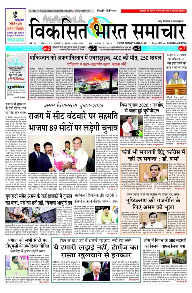 18 March 2026 Newspaper Page-1