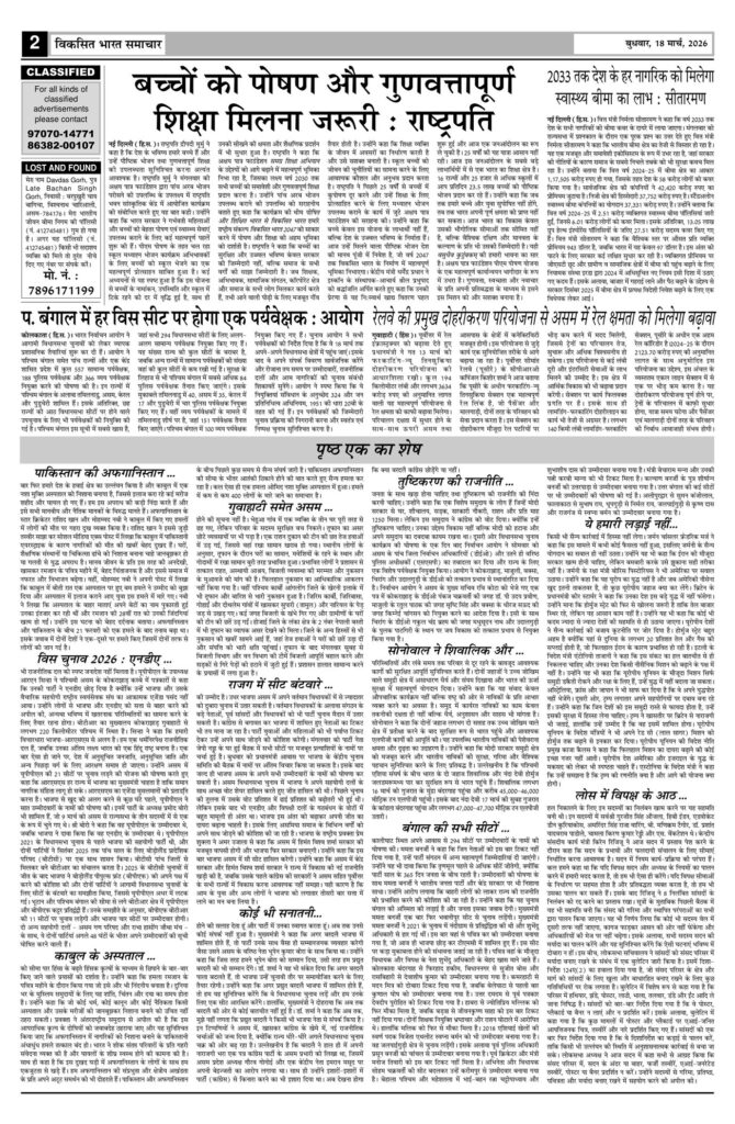 18 March 2026 Newspaper Page-2