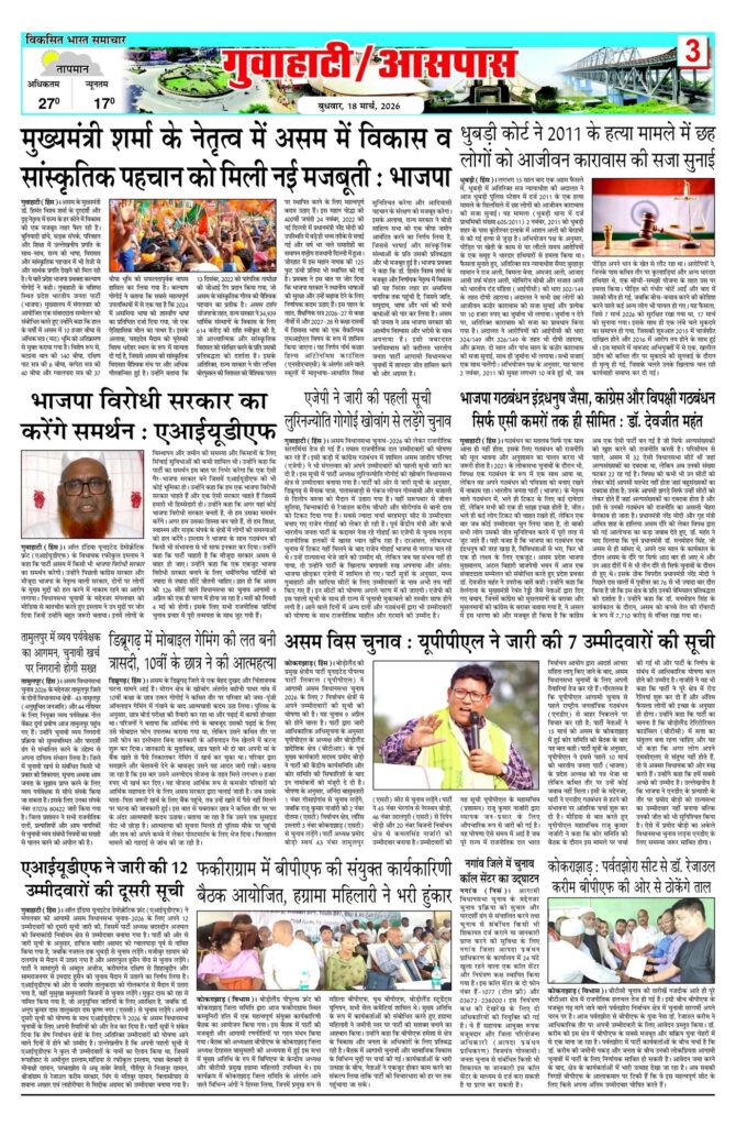 18 March 2026 Newspaper Page-3
