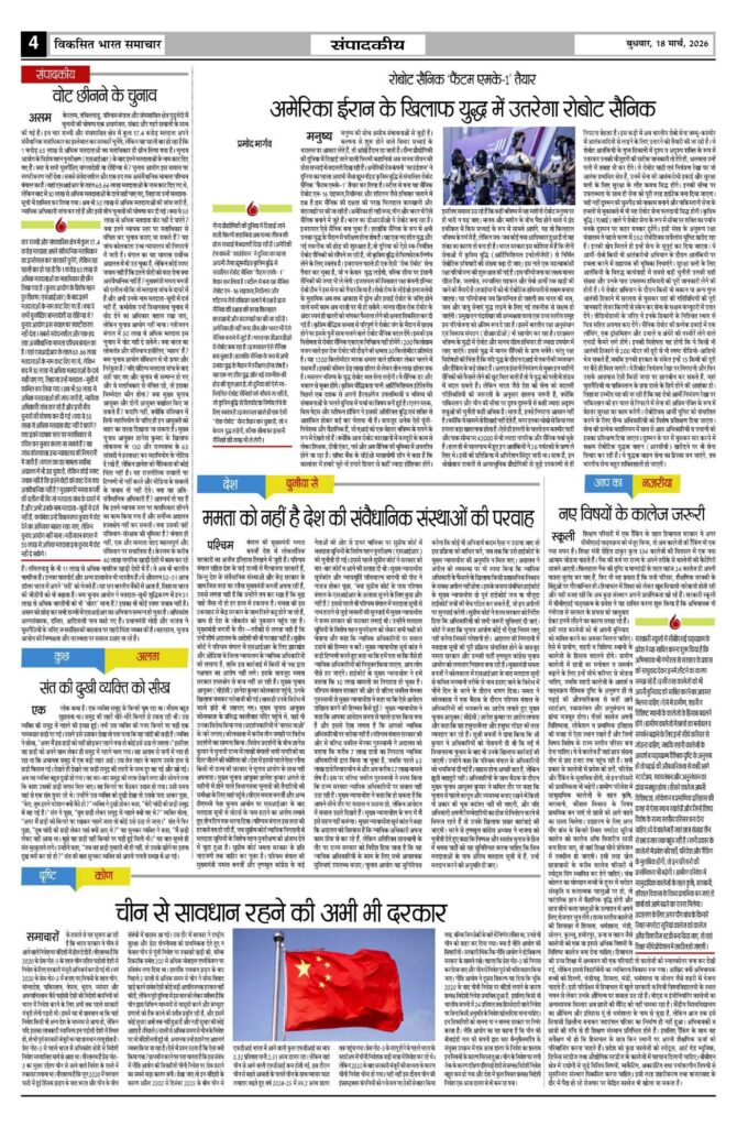 18 March 2026 Newspaper Page-4