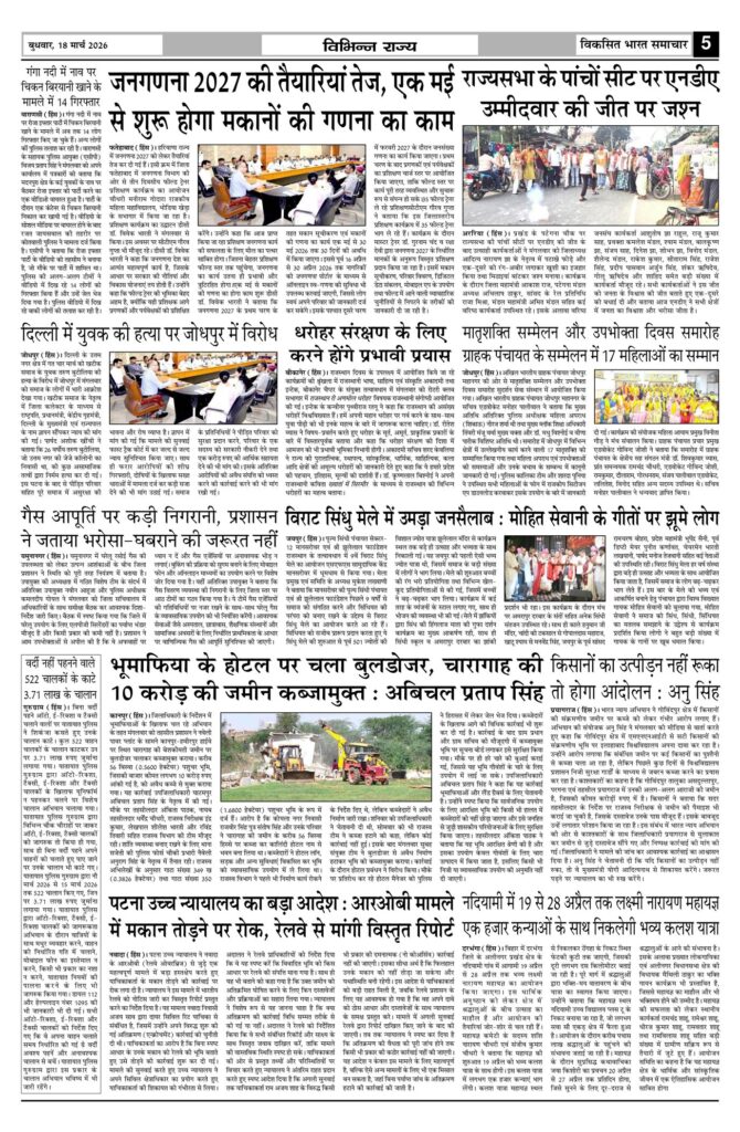 18 March 2026 Newspaper Page-5