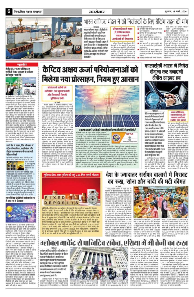 18 March 2026 Newspaper Page-6