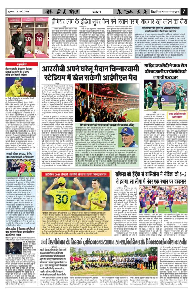 18 March 2026 Newspaper Page-7