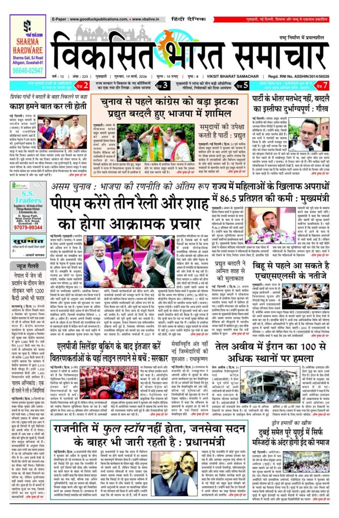 19 March 2026 Newspaper Page-1