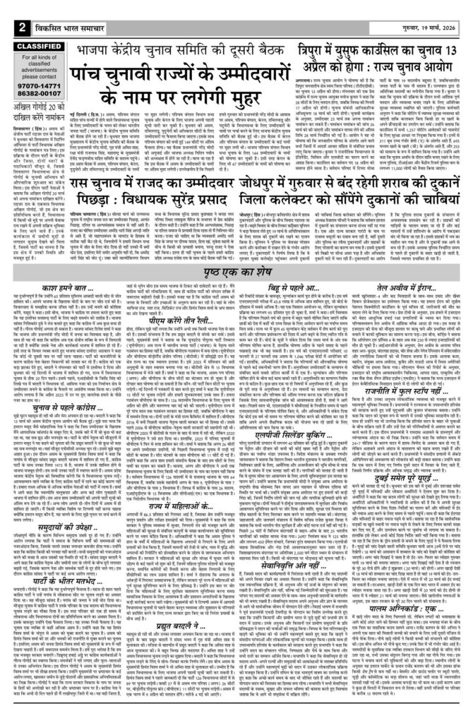 19 March 2026 Newspaper Page-2