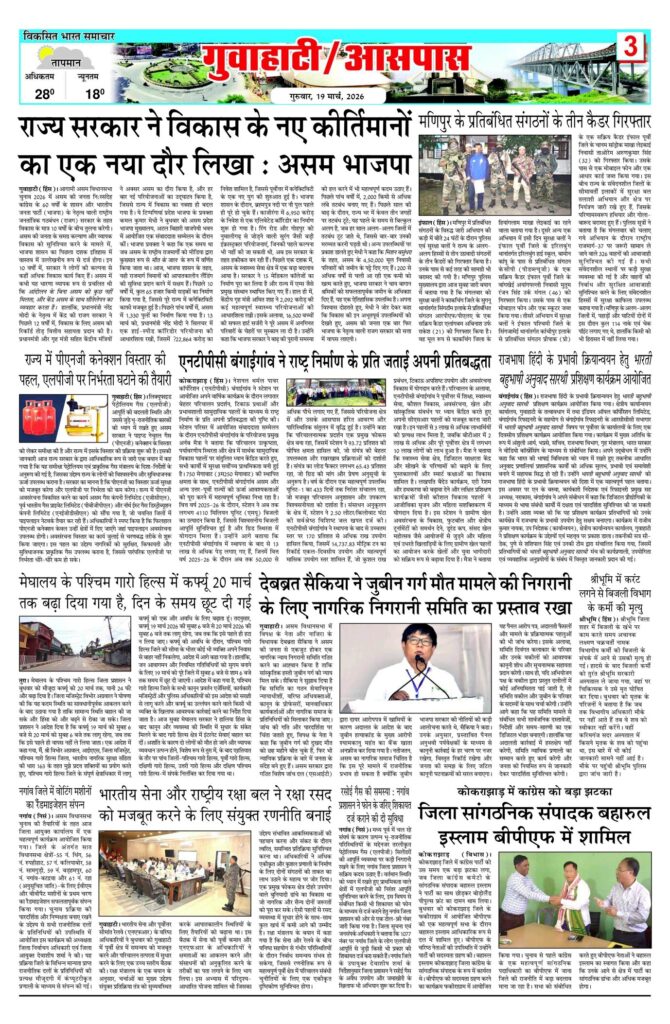 19 March 2026 Newspaper Page-3