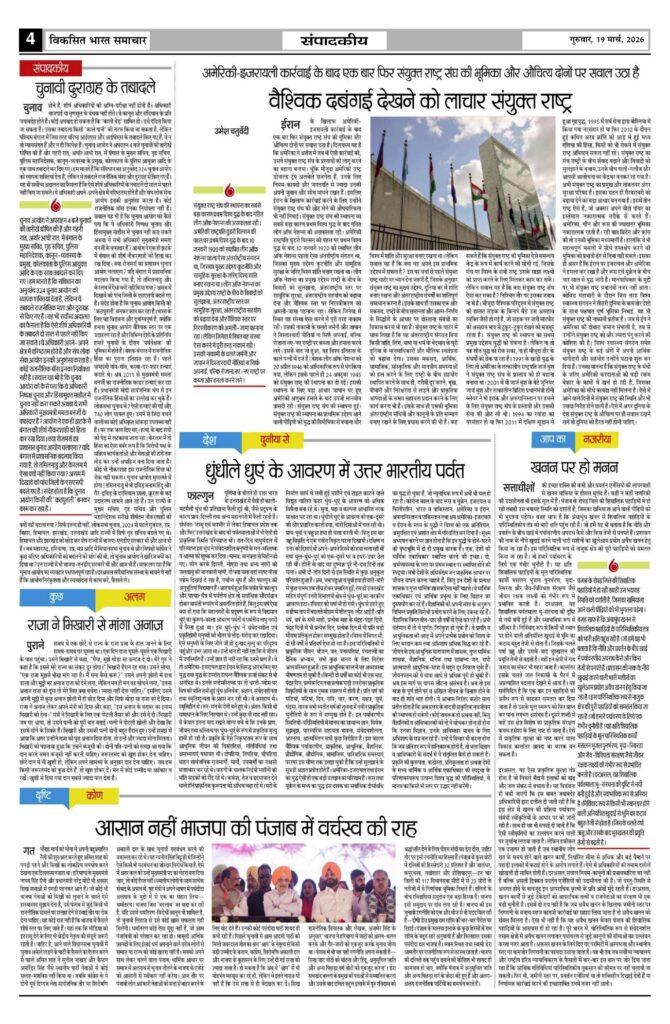 19 March 2026 Newspaper Page-4