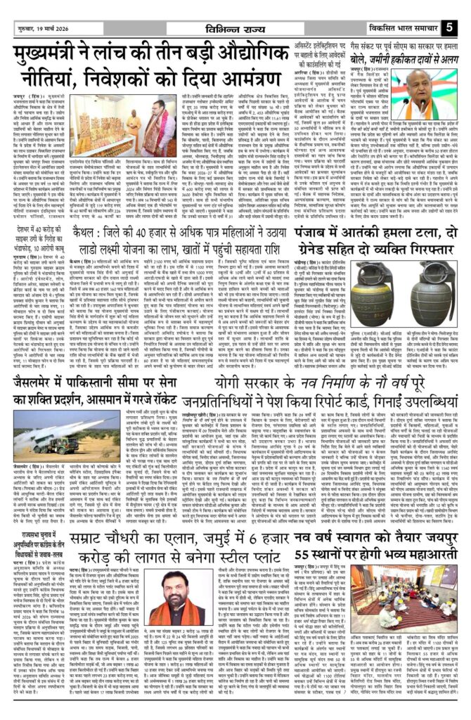19 March 2026 Newspaper Page-5