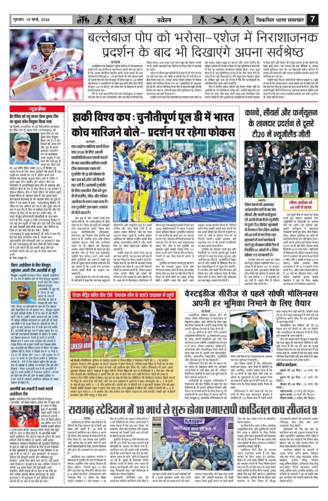 19 March 2026 Newspaper Page-7