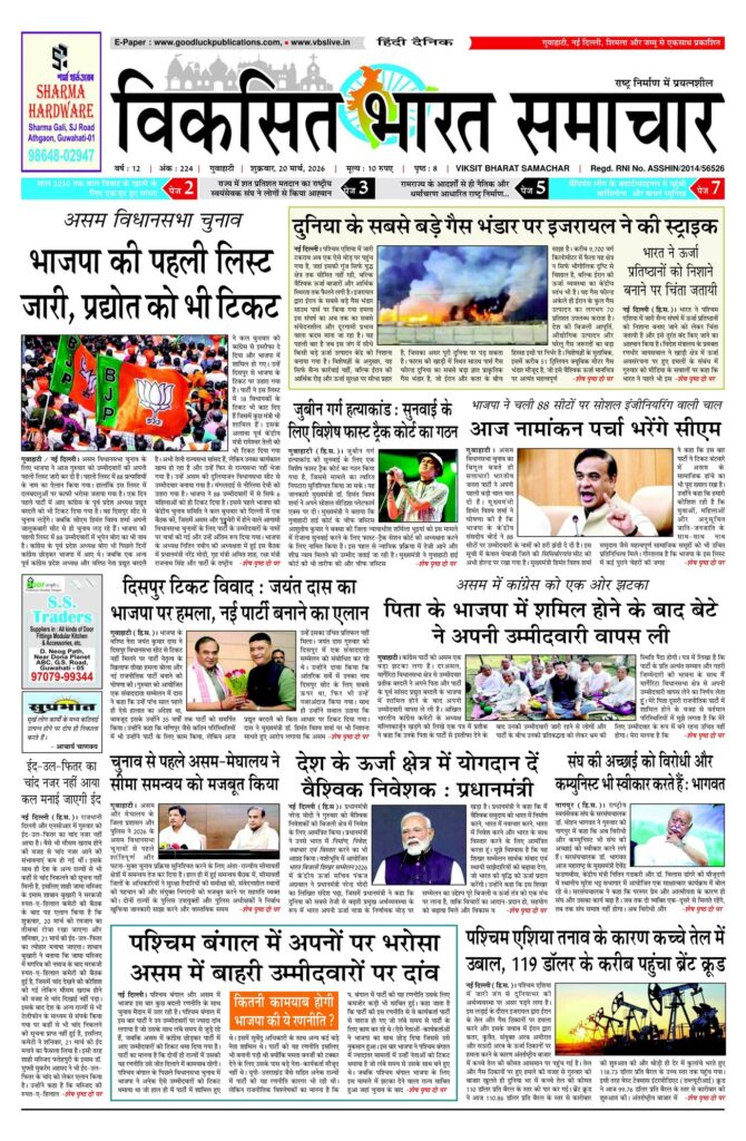 20 March 2026 Newspaper Page-1