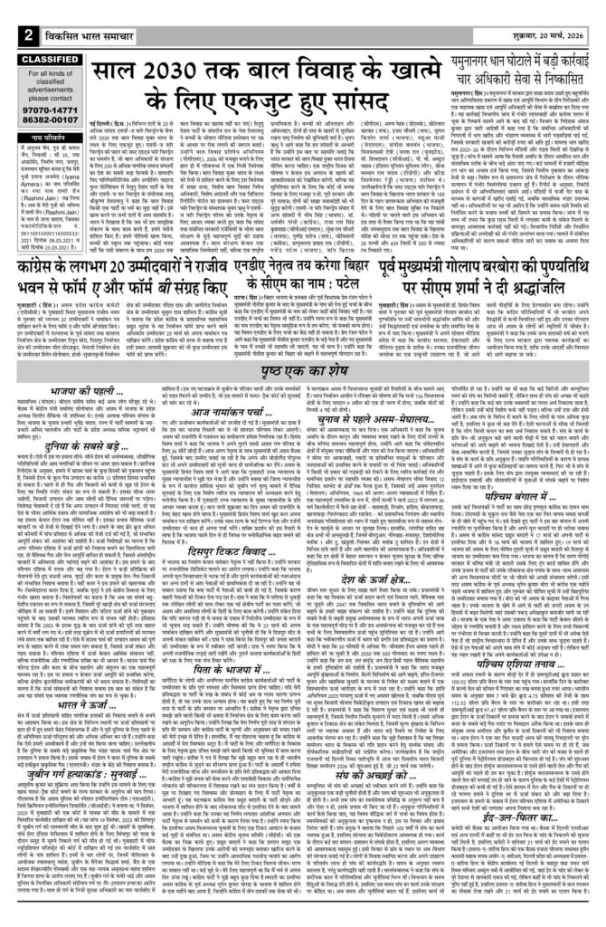 20 March 2026 Newspaper Page-2