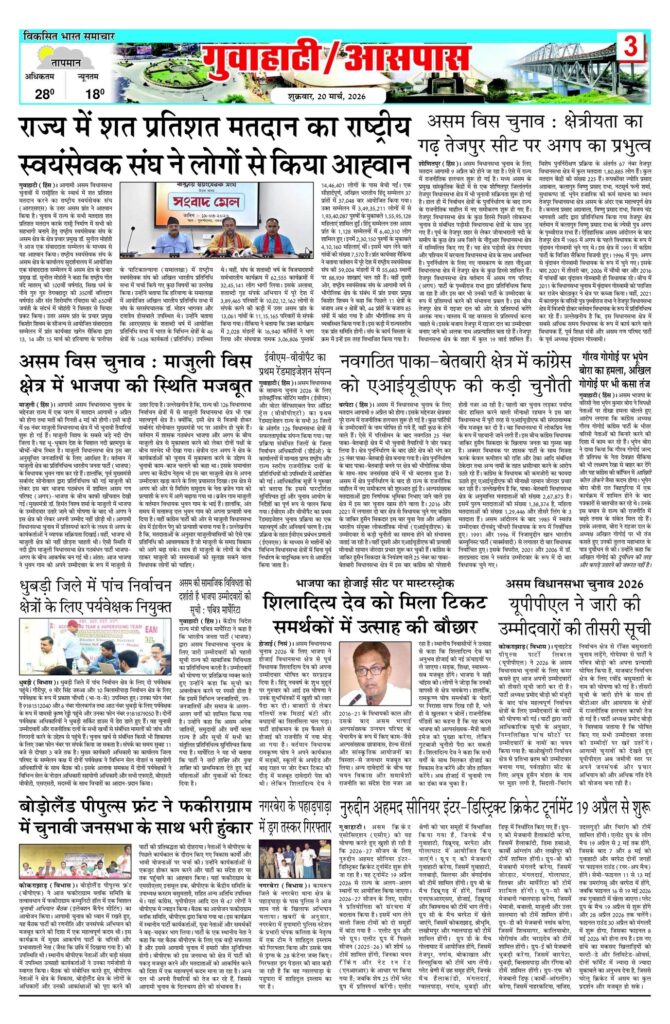 20 March 2026 Newspaper Page-3