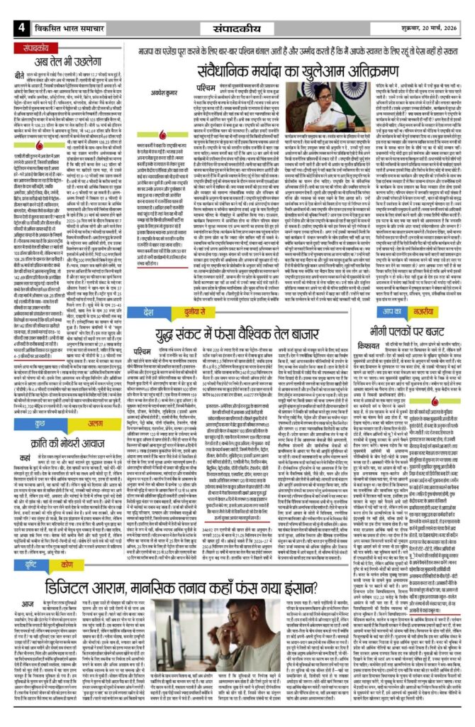 20 March 2026 Newspaper Page-4