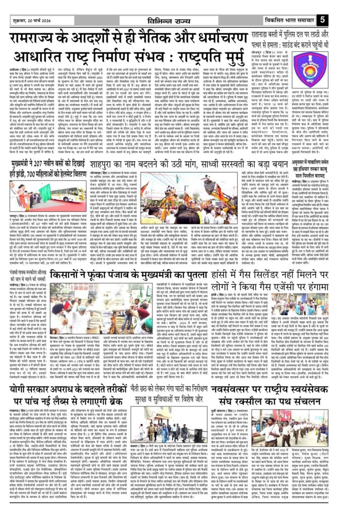 20 March 2026 Newspaper Page-5