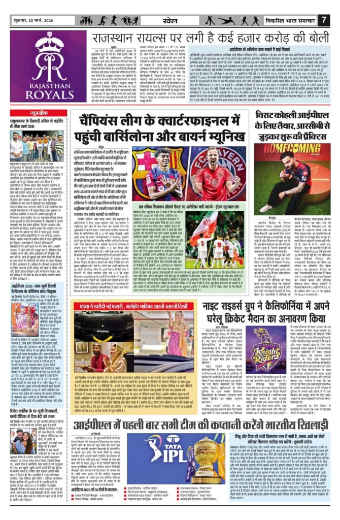 20 March 2026 Newspaper Page-7