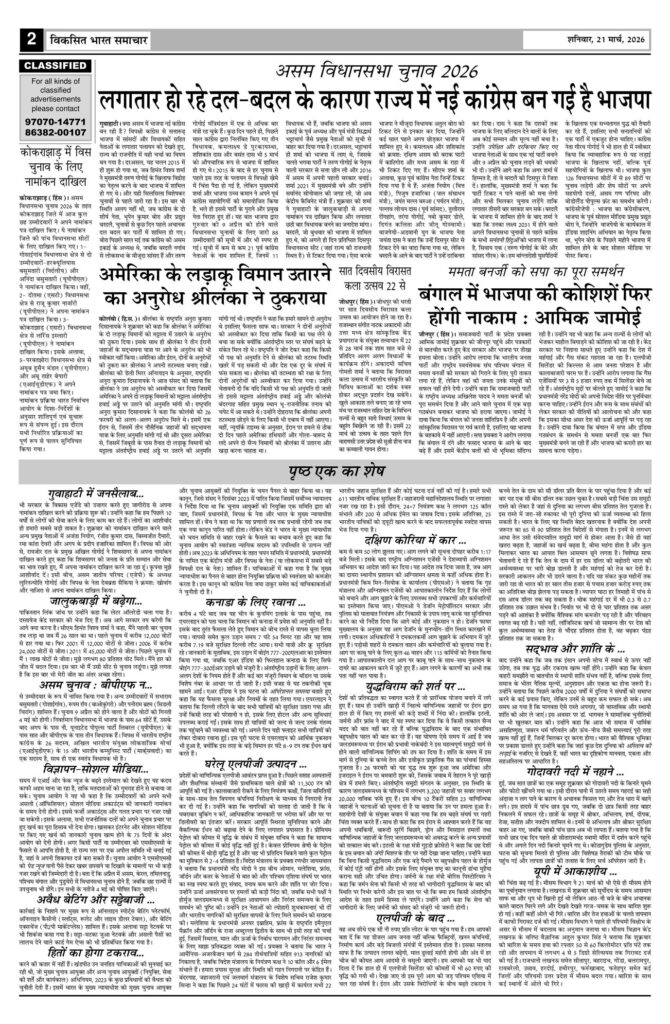 21 March 2026 Newspaper Page-2