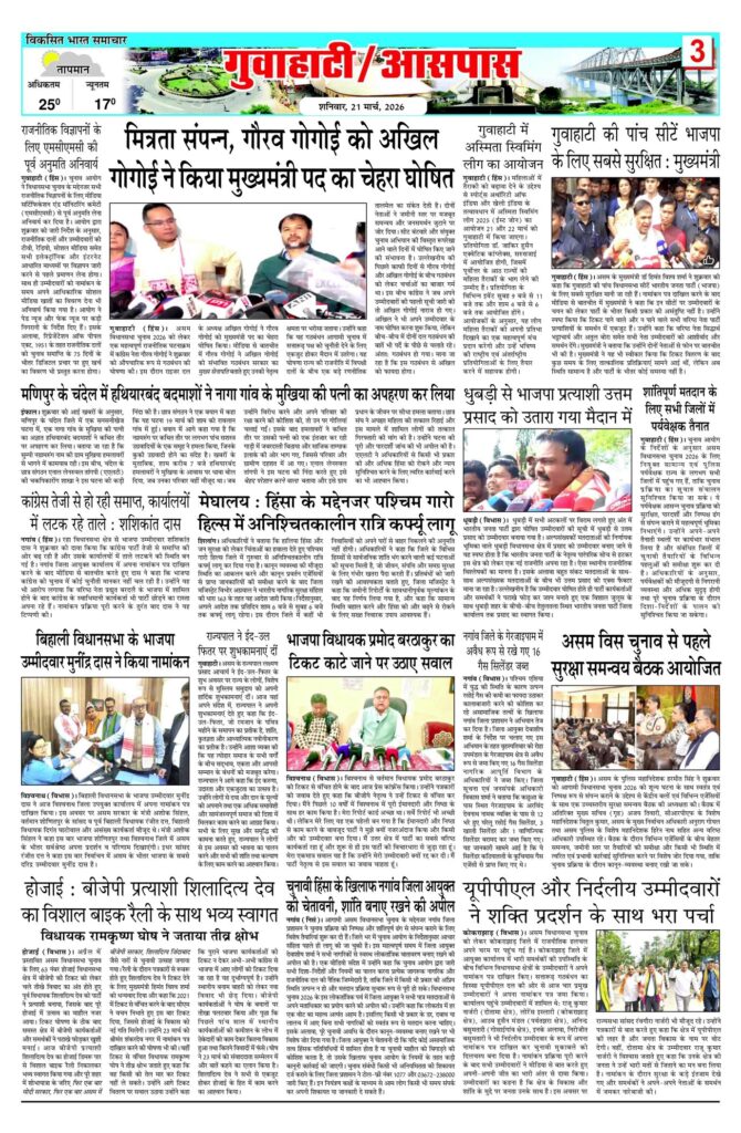 21 March 2026 Newspaper Page-3