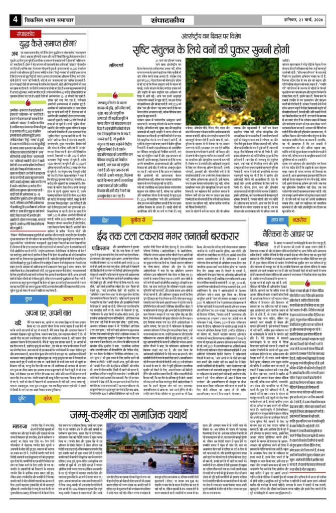 21 March 2026 Newspaper Page-4