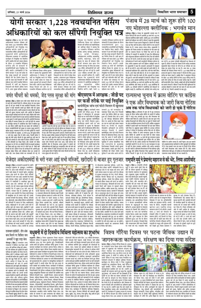 21 March 2026 Newspaper Page-5
