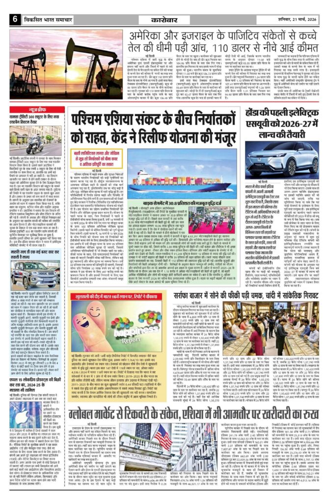 21 March 2026 Newspaper Page-6