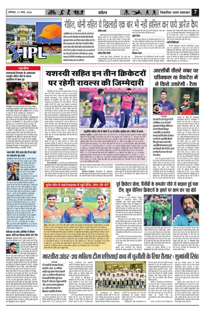 21 March 2026 Newspaper Page-7
