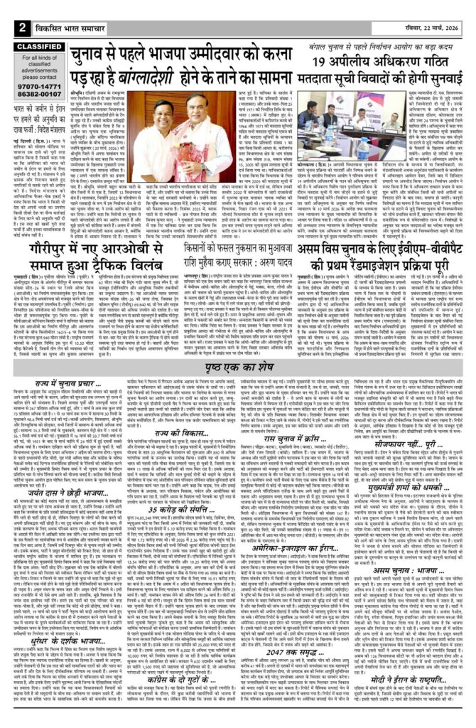 22 March 2026 Newspaper Page-2