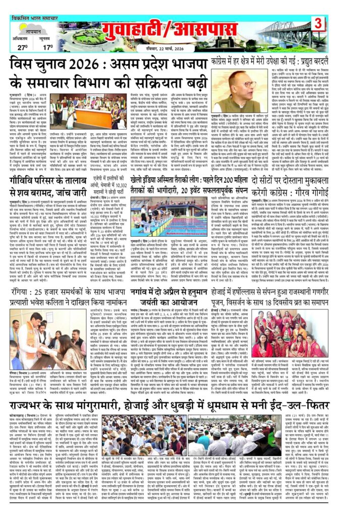 22 March 2026 Newspaper Page-3