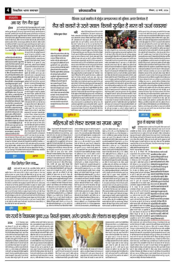 22 March 2026 Newspaper Page-4