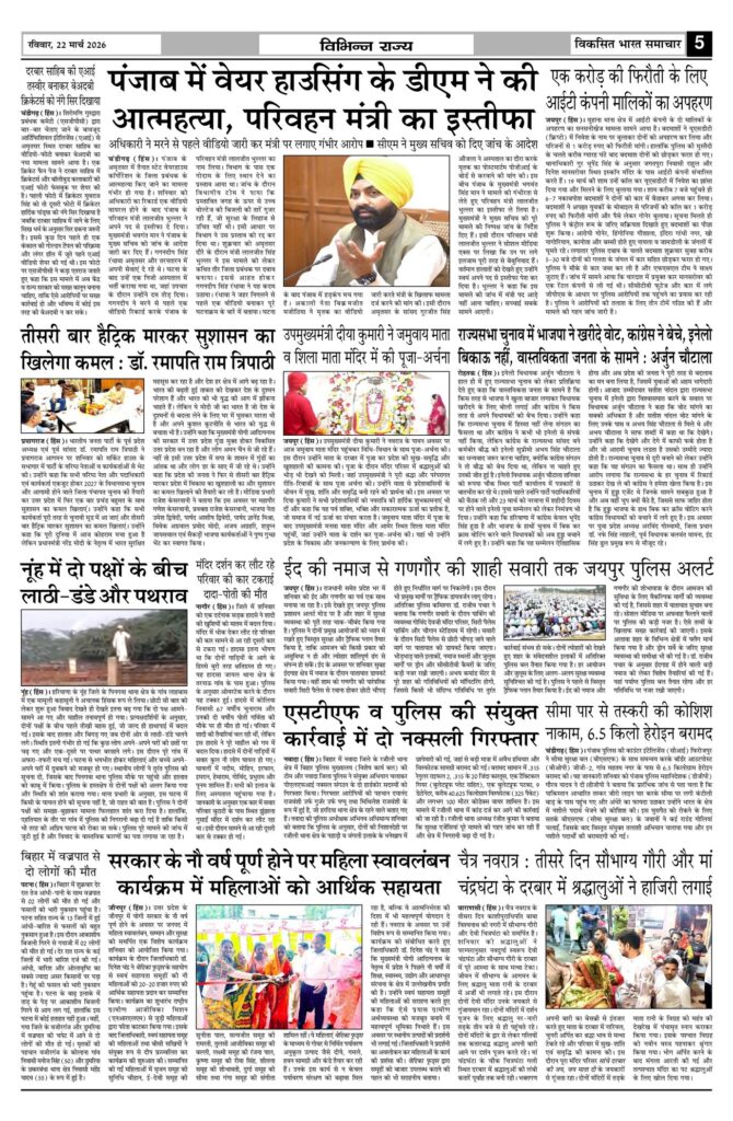 22 March 2026 Newspaper Page-5
