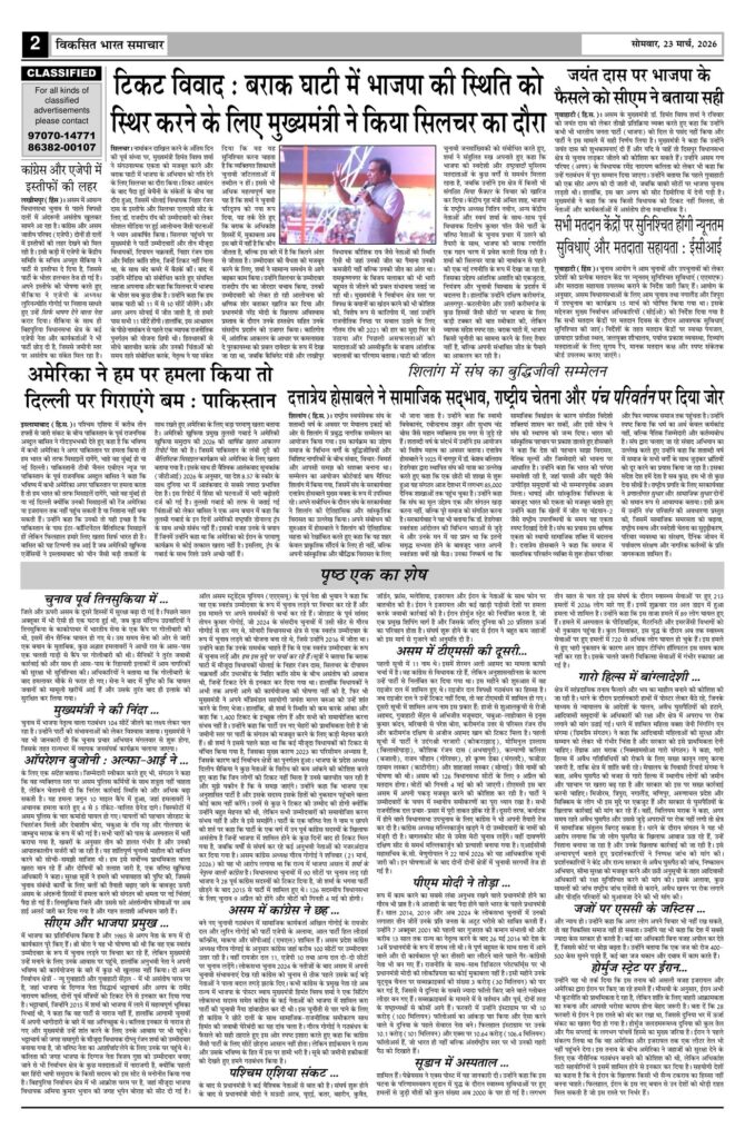 23 March 2026 Newspaper Page-2