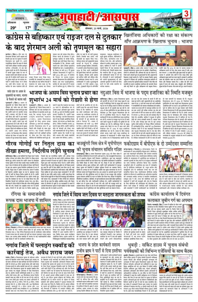 23 March 2026 Newspaper Page-3