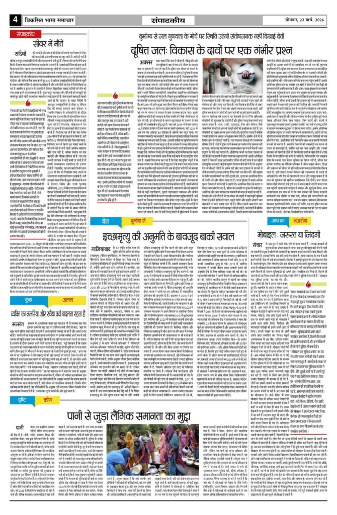 23 March 2026 Newspaper Page-4