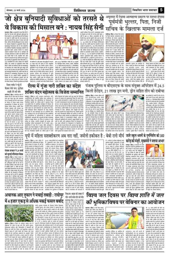 23 March 2026 Newspaper Page-5