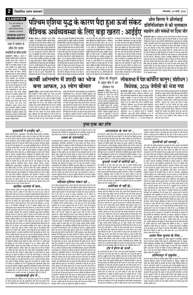 24 March 2026 Newspaper Page-2