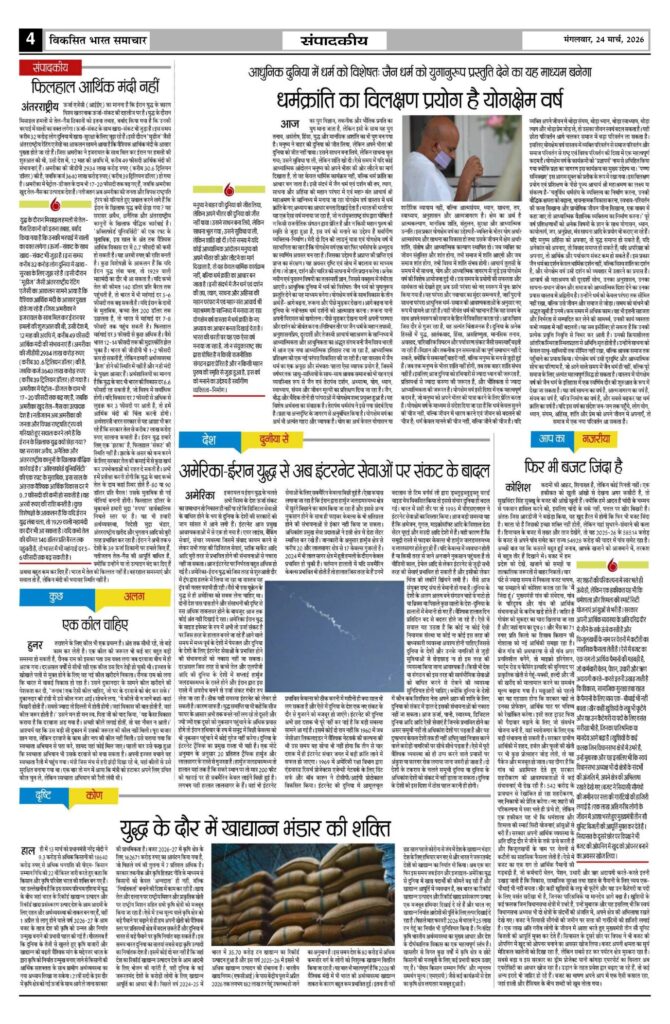 24 March 2026 Newspaper Page-4