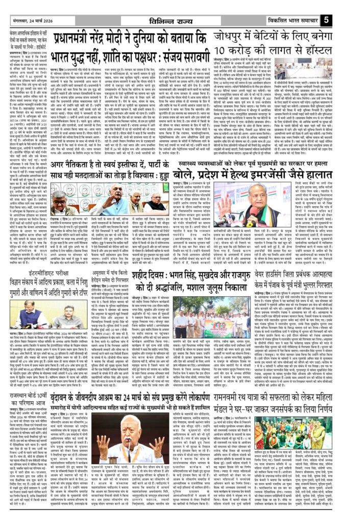 24 March 2026 Newspaper Page-5