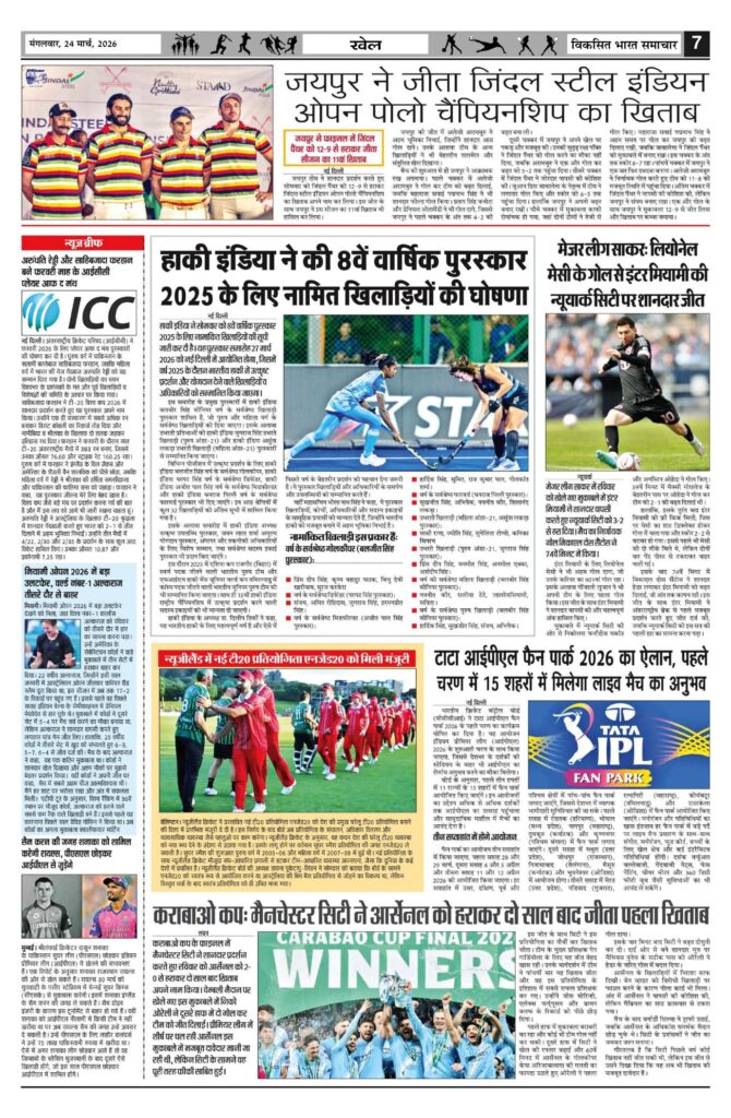 24 March 2026 Newspaper Page-7