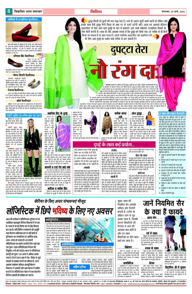 24 March 2026 Newspaper Page-8
